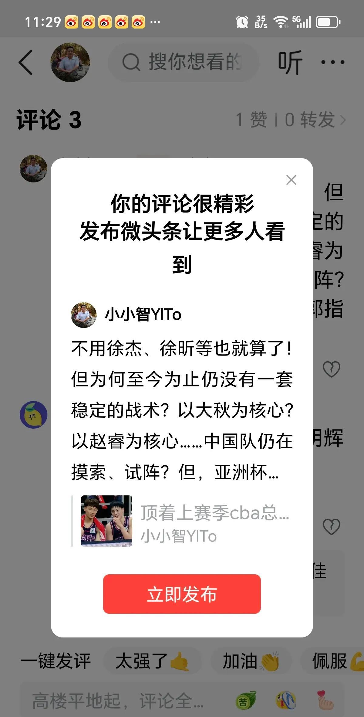 只剩20天，男篮还在换核心！
球迷群里吵疯了：到底围着胡金秋打，还是让赵睿放开抡