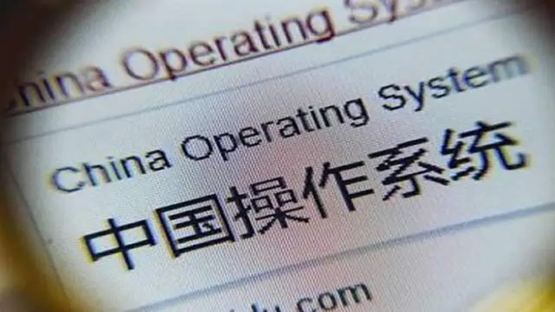 很明显，有三大国产操作系统，已经走向成功了