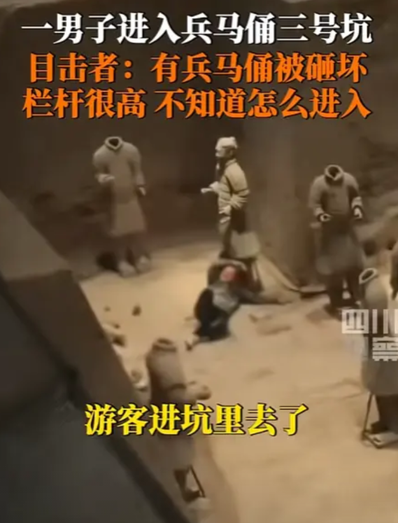 摊上大事了！西安，一中年男子参观兵马俑时，竟然跳进兵马俑3号坑，直接推倒2个兵马