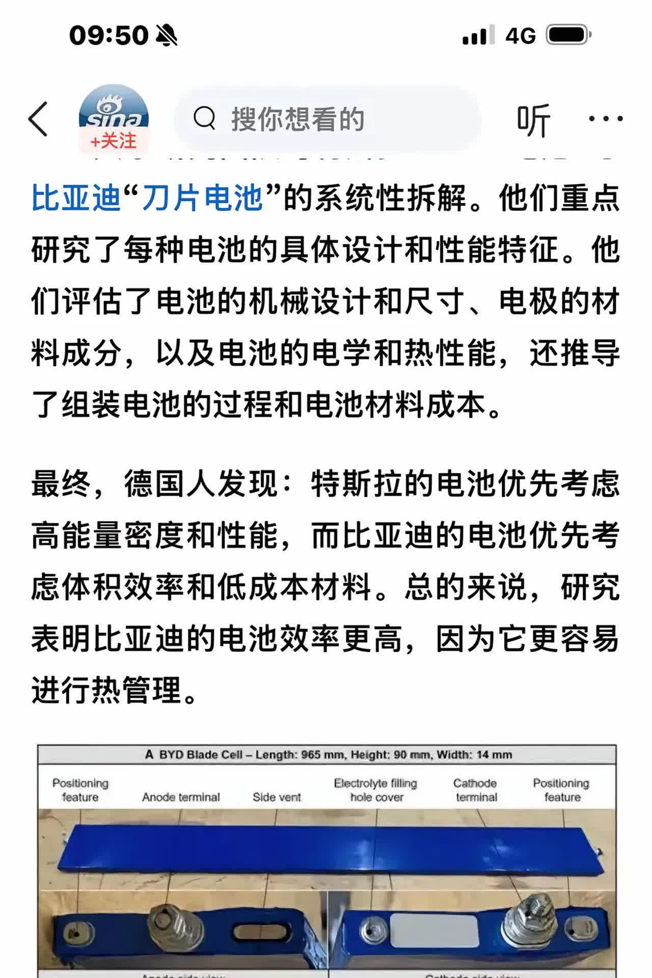 德国最顶尖大学亚琛工业大学“逆向工程”BYD的电池，认为它的电池综合技术水准已经