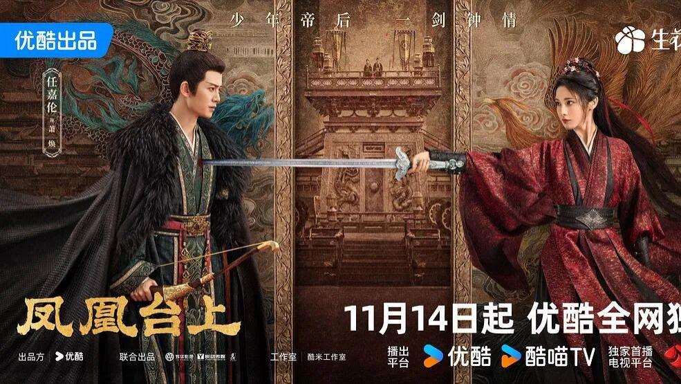 任嘉伦&彭小苒，演绎帝王侠女的初心共鸣与山河之诺