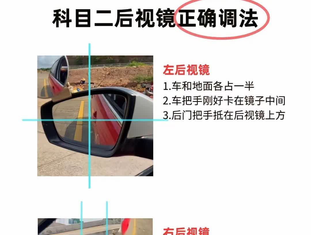 科目二，调镜子方法