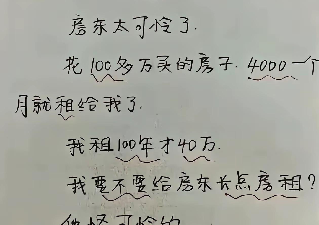 发现这才是最可怜的房东