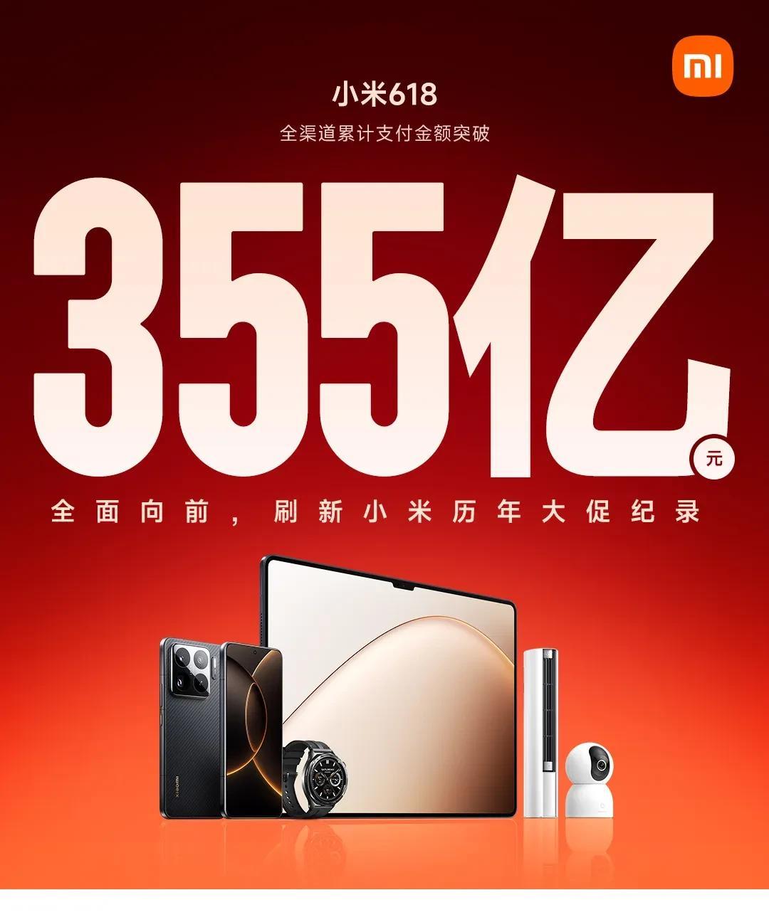 看小米的宣传，一定要看小字部分！
618全渠道支付金额355亿元，乍一听觉得很厉