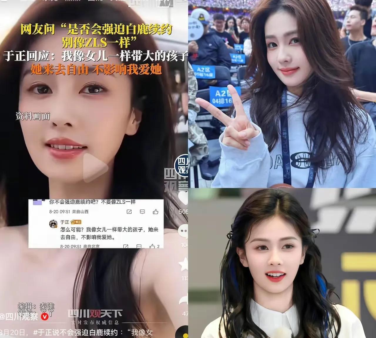 于正真的捡到宝啦！白鹿这些年确实流量很高，捧红了白鹿的这位演员。
最近看了白鹿的