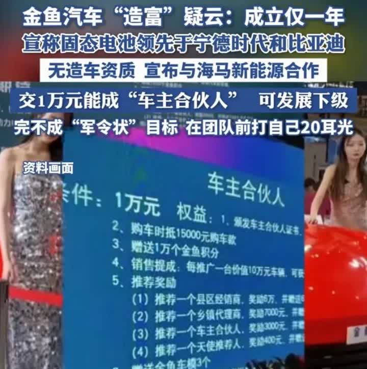 郑州金鱼汽车，注册于2024年4月，仅注册一年的公司，就敢造车？他们的研发，如此