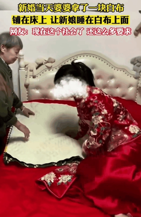 新娘说：这是在羞辱我！
洞房花烛夜，婆婆拿来一块白色的毯子铺在床上，看着新娘躺在