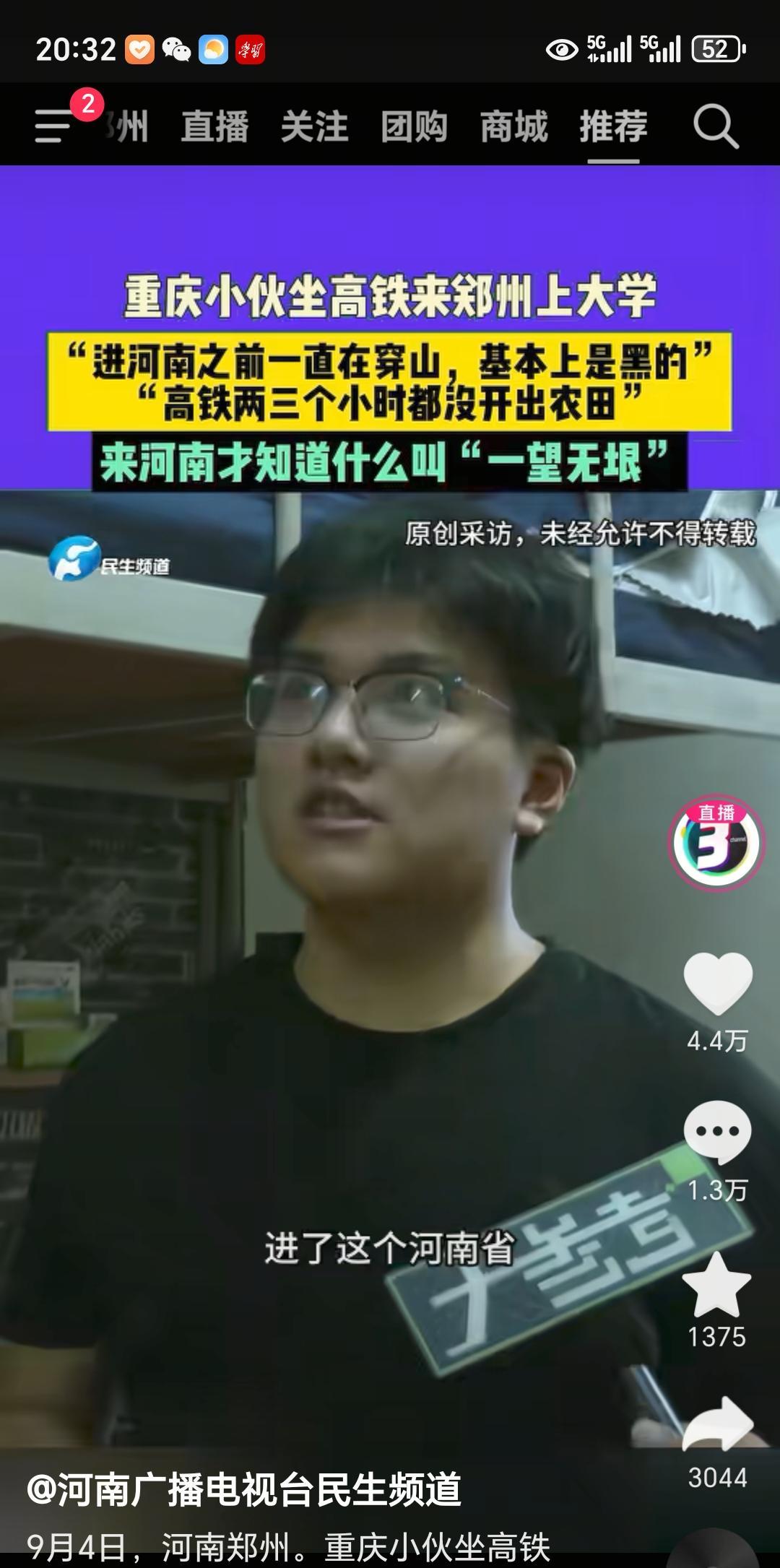 重庆小伙坐高铁来郑州上大学 。
进河南之前，一直在穿山，基本上都是黑的。
到了河