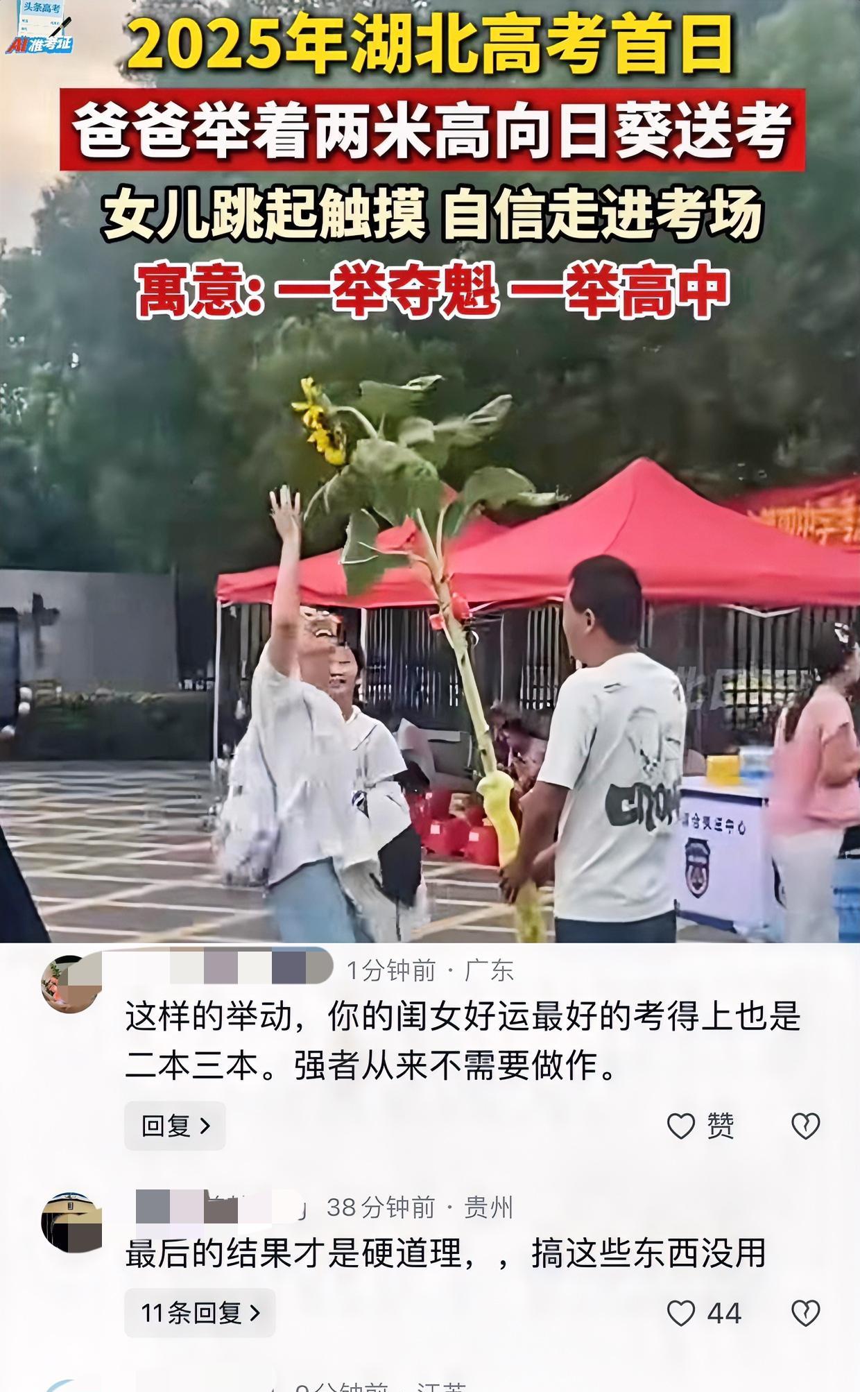 湖北襄阳，高考首日一位父亲扛着两米高的向日葵送女儿进考场，父女俩愉快互动寓意一举