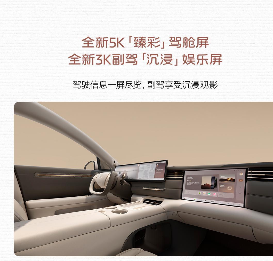 新一代智己LS6内饰公布，最大变化是屏幕的设计，单独设计了副驾娱乐屏，尺寸也大了