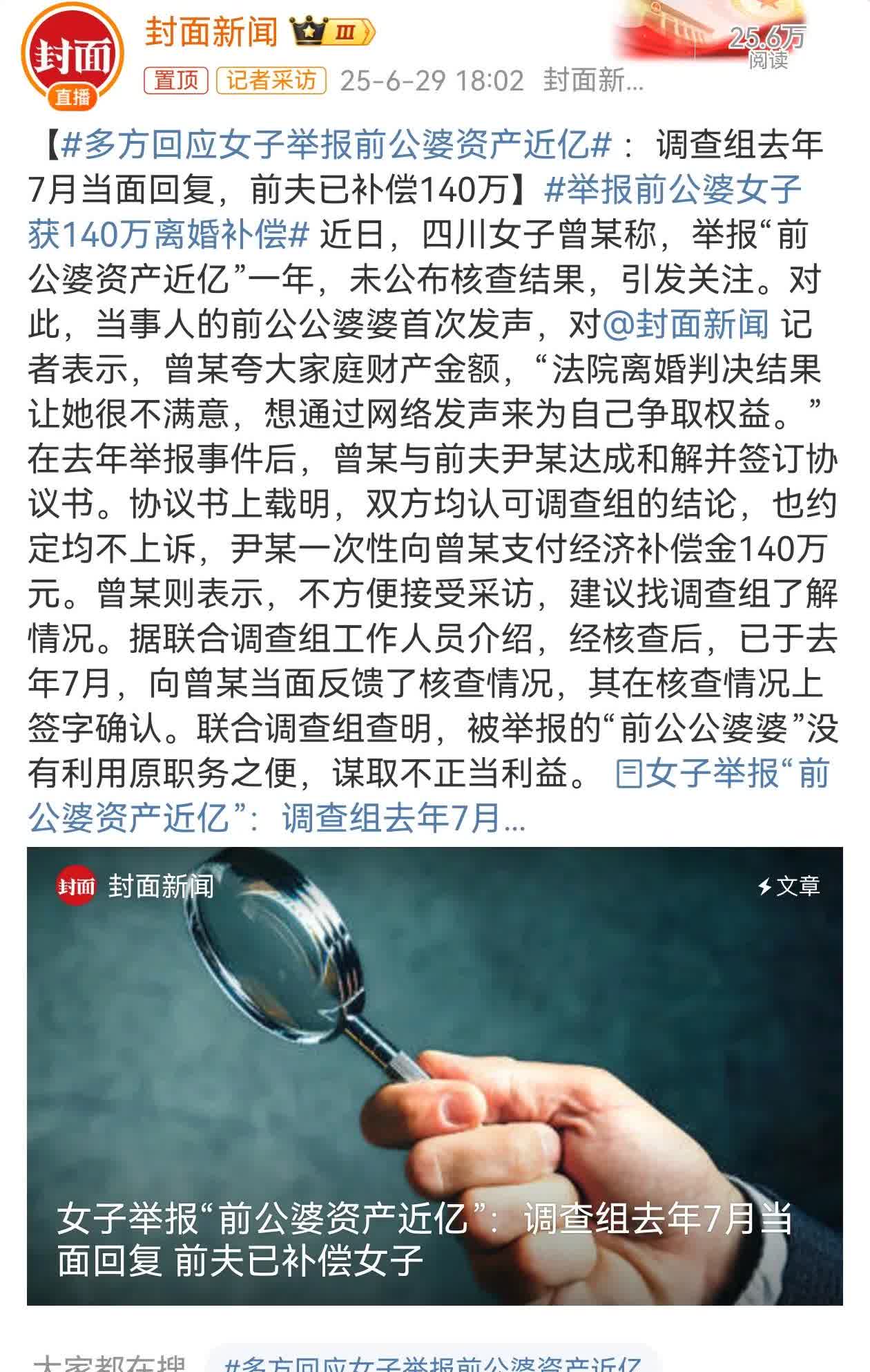 这说明女子举报是有效果的——140万补偿。[马思纯的微笑]不举报，哪里来140万
