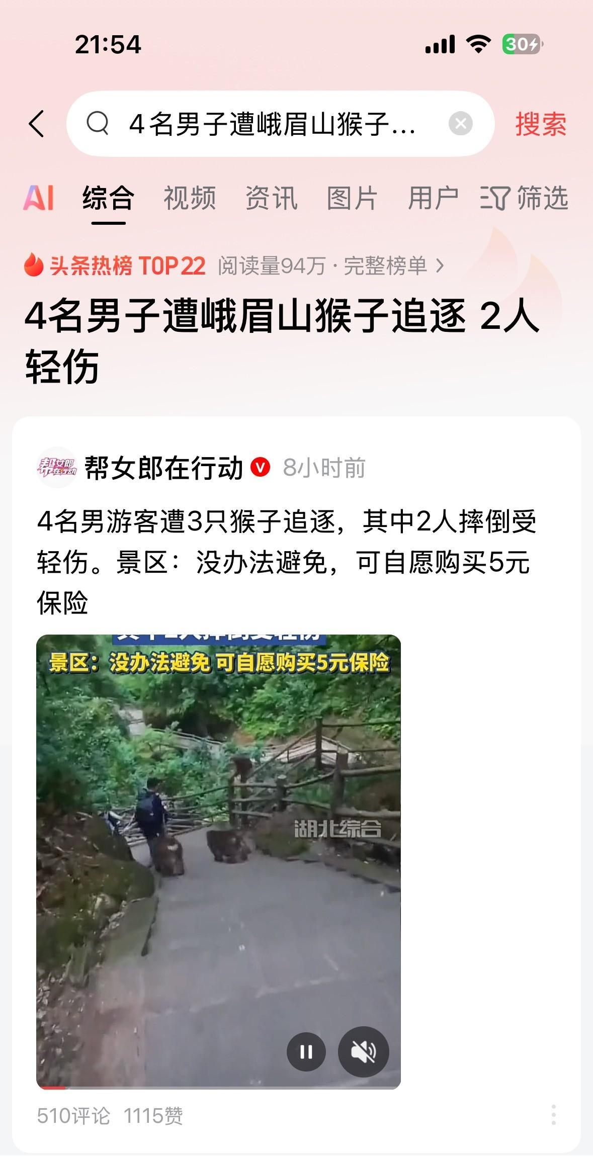 哎！多少有点让游客寒心吧？！7月21日，“4名男子遭峨眉山猴子追逐 2人轻伤”，