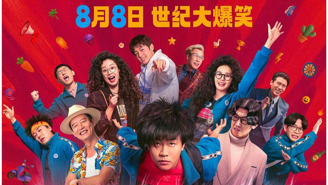 贾冰、王皓、李梦主演奇幻喜剧电影《奇遇》官宣定档