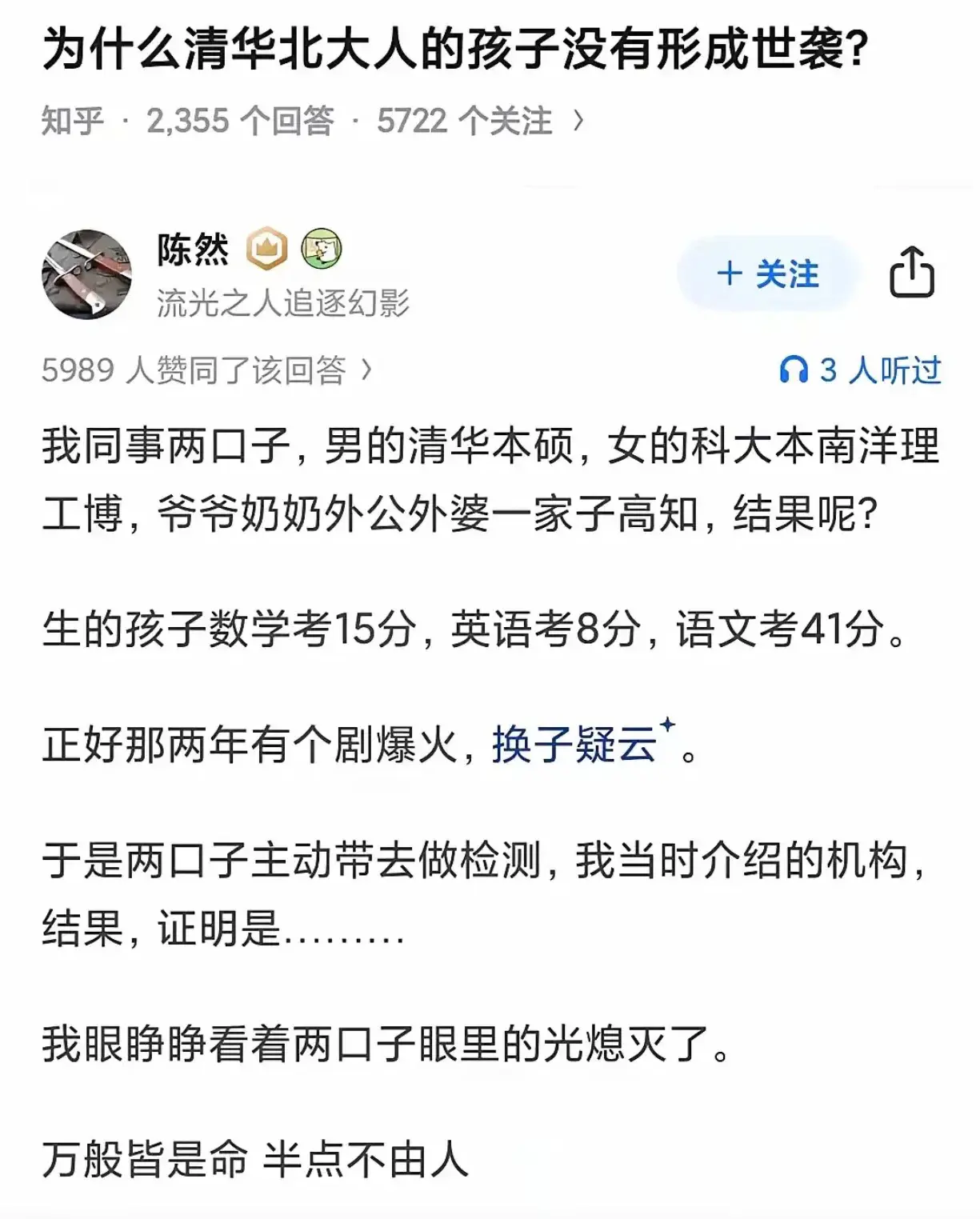 智商不遗传的吗？难道还有正正得负？😄😄
