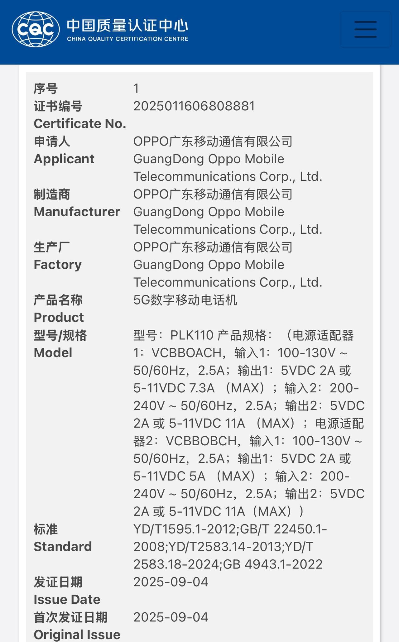 疑似一加 15 通过国家质量认证，型号 PLK110，支持 120W 快充。不知