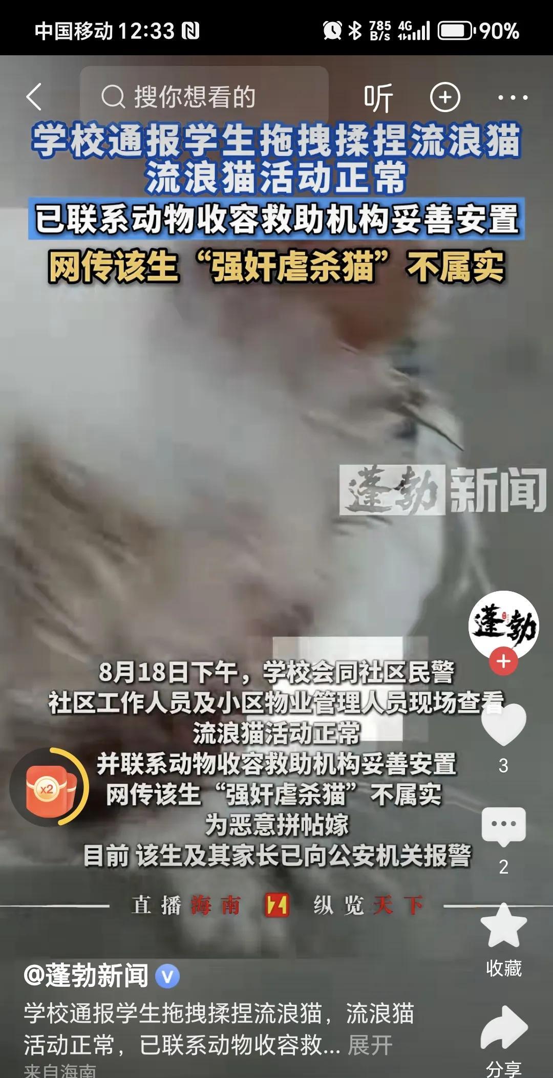 学生拖拽流浪猫，被恶意拼接，恶意网暴。
流浪猫已经被动物救助机构收容，学校对学生