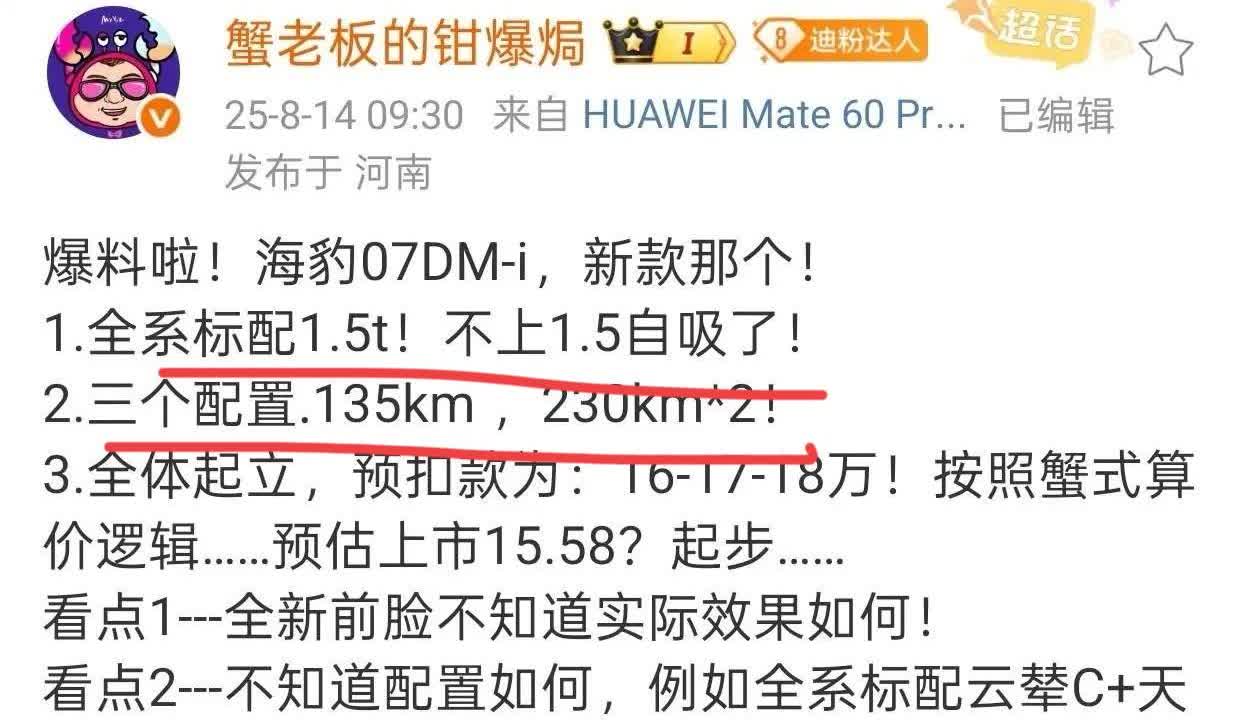 比亚迪这是吸取到教训了？还是终于“开窍”了？
来自蟹老板消息，比亚迪海豹07d