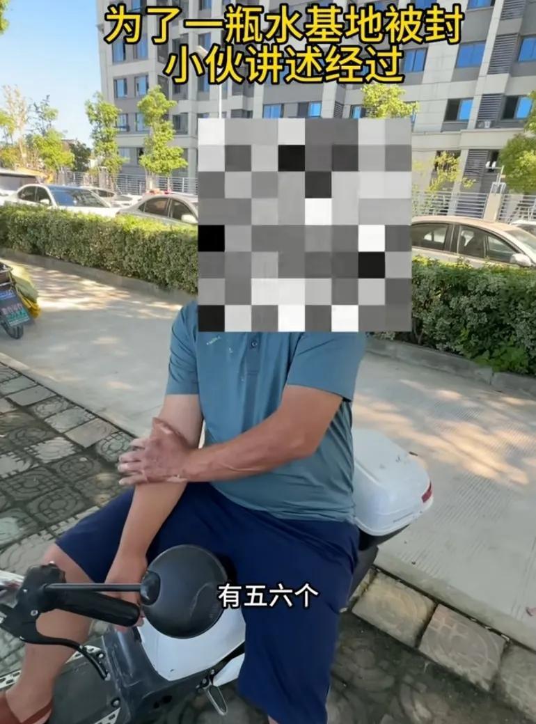 为了一瓶水新基地又被封了！大家都很后悔，小伙子讲述经过
到桌子底下拿了两瓶水，被
