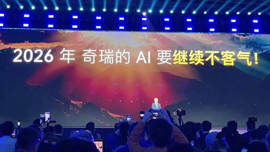奇瑞又不客气了：一个底线，三大方向，推动AI全域平权
