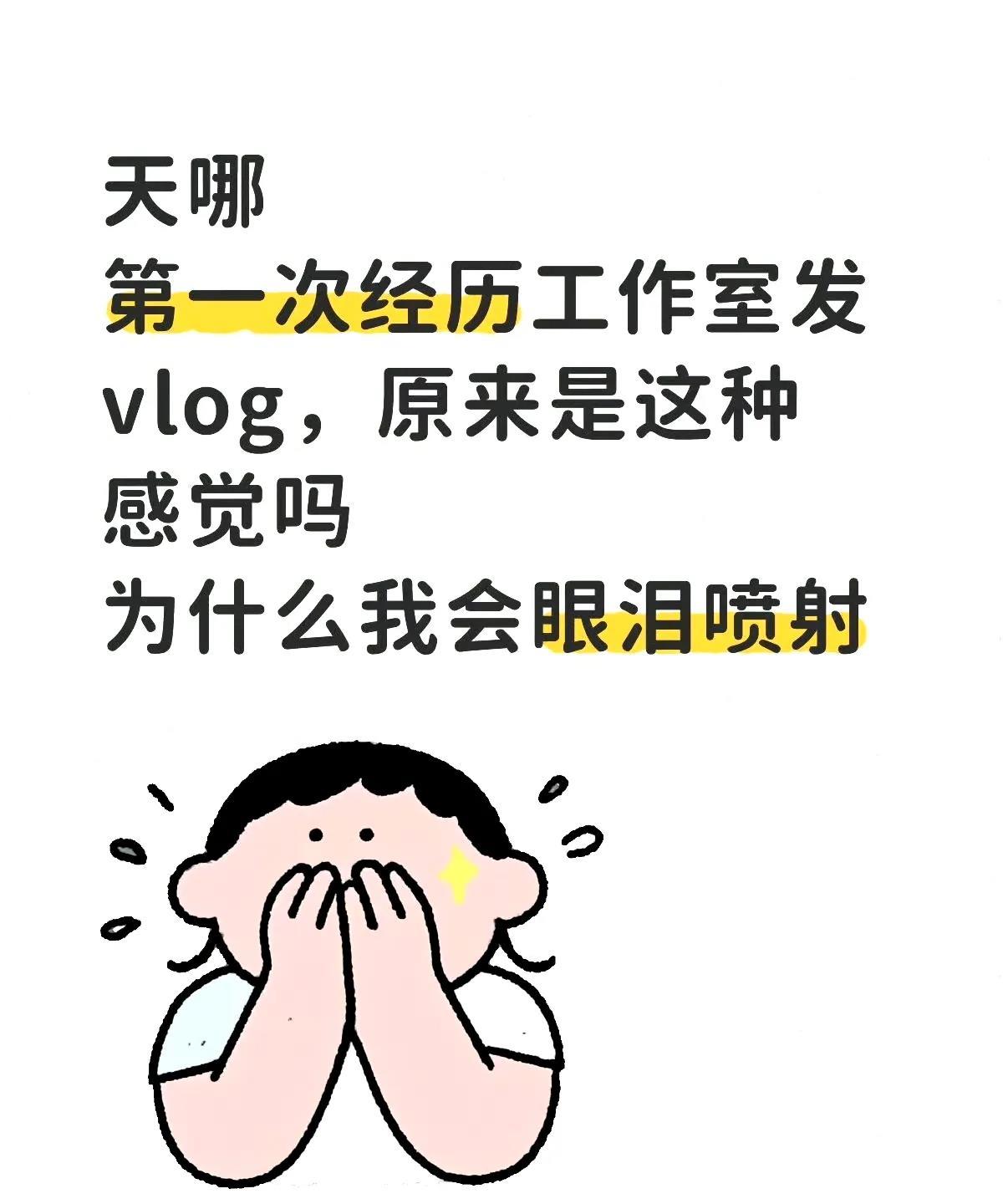《藏海传》的新粉终于体会到了工作室发vlog的感受了！
战哥就是这样一个真诚的人