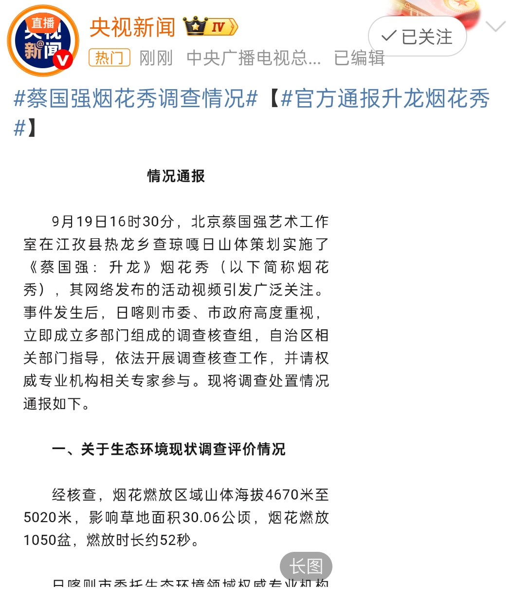 此前蔡国强联合始祖鸟为了所谓的升龙烟花秀而炸山一事，如今尘埃落定了