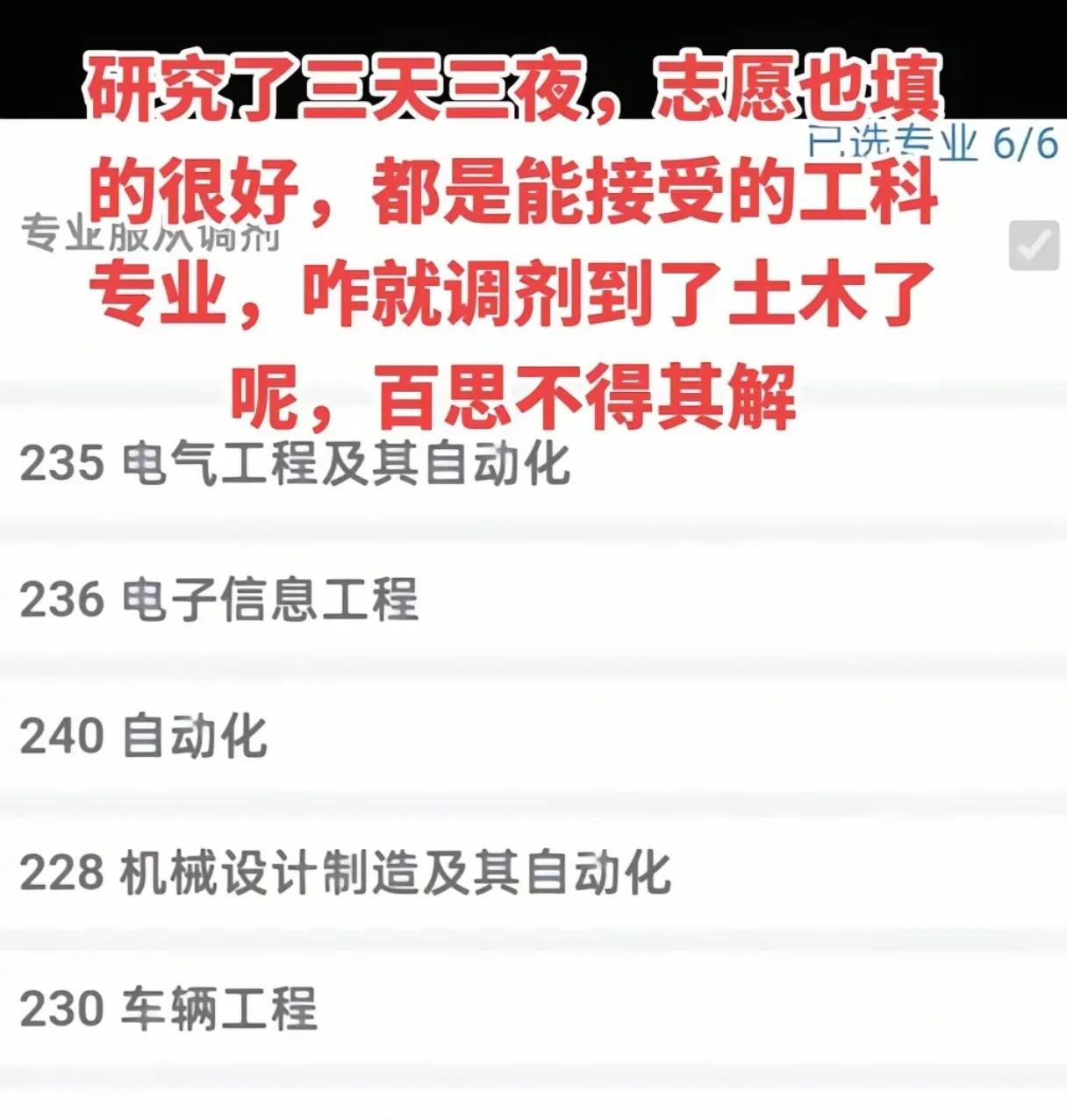 土木工程，真的是三十年河东三十年河西啊。曾经的王牌专业，现在已经沦为人人避之不及