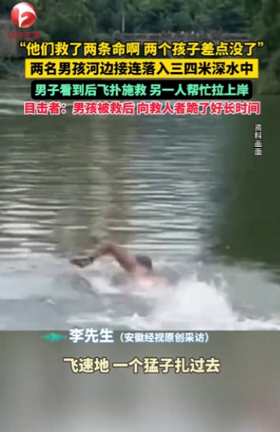 “胜造七级浮屠！”山东济宁，两名男孩在湖边玩耍，结果其中一名男孩脚滑落水，另一名