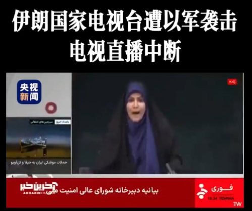 伊朗国家电视台遭攻击，以色列彻底把伊朗逼上绝路了，伊朗这下恐怕不得不向以色列直接