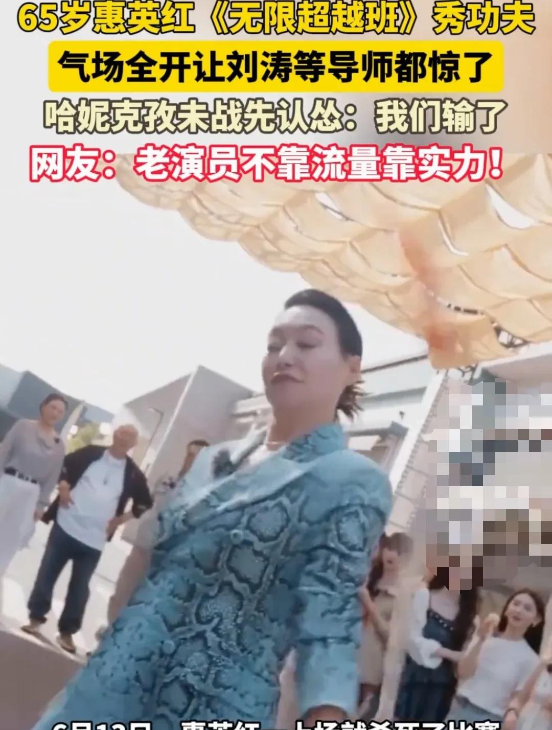 65岁惠英红持花枪登场，高难度功夫表演瞬间点燃全场！
气场炸裂让在场所有人惊到，