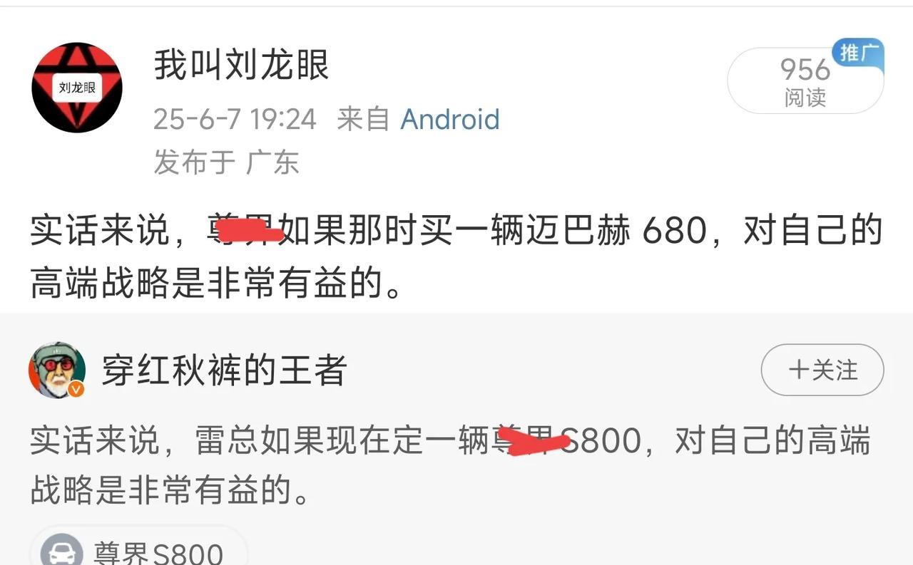 实话来说，X界如果那时买一辆迈巴赫 680，对自己的高端战略是非常有益的。