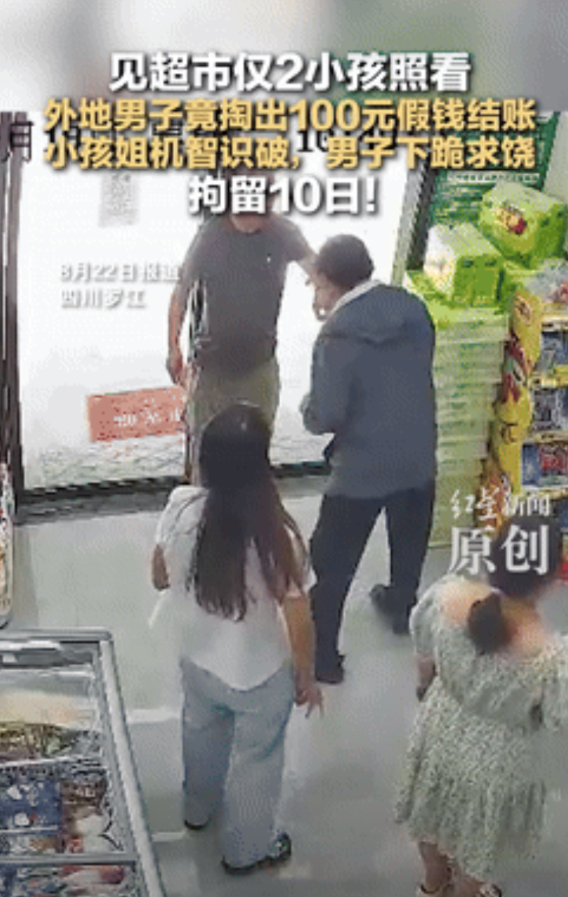 缺德缺冒烟了！四川德阳，一男子去超市买东西，见仅有俩小孩看店，竟掏出100元加钱