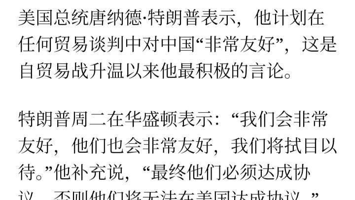 种种迹象显示，特朗普挑起关税战之后就快撑不住了，如今公然宣称，要大幅削减对中国加