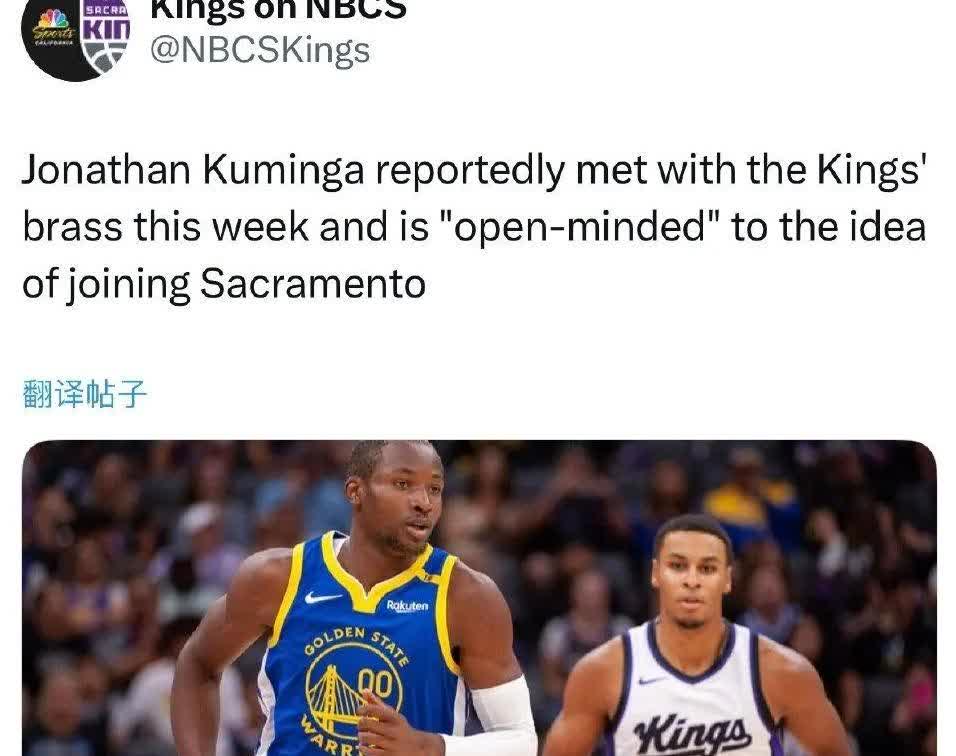 勇士天亮了？国王要接手库明加？
根据记者透露，最近几天，库明加与国王的高管们进