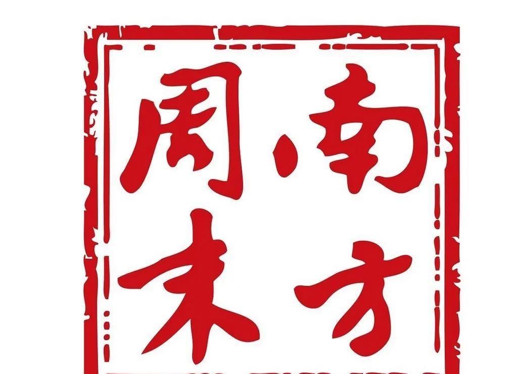 南方周末又爆大瓜，点名申花和海港惹怒上海球迷？
最近南方周末接受王小平的专访，声