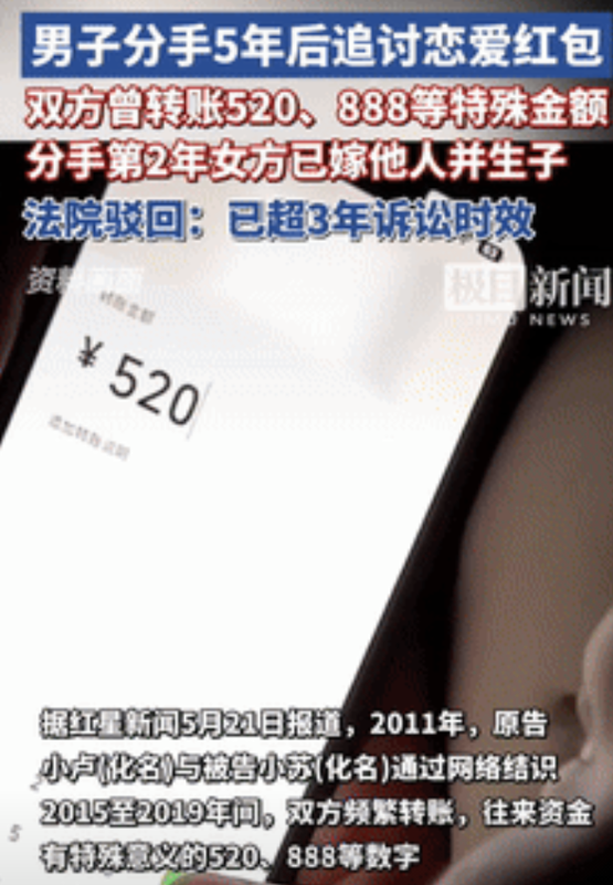 “还好没嫁给他！”男子分手5年后追讨近8万元“恋爱红包”，认为婚约失败前女友理应