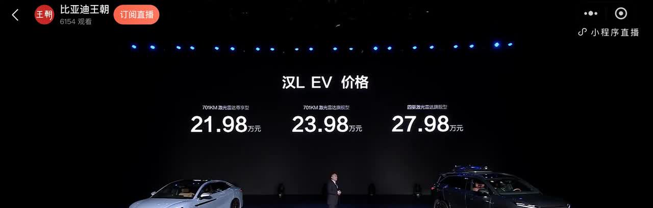 比亚迪疯了！汉LEV起售价21万元起，唐LEV售价起23.98万元，全系标配兆瓦