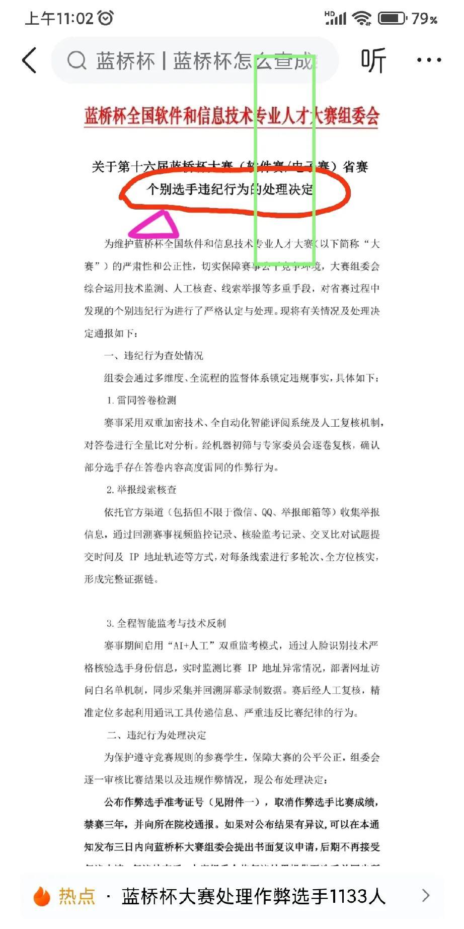 个别是多少呢？作弊选手人数高达1133人，大赛组委会通报。
     十分惊讶的