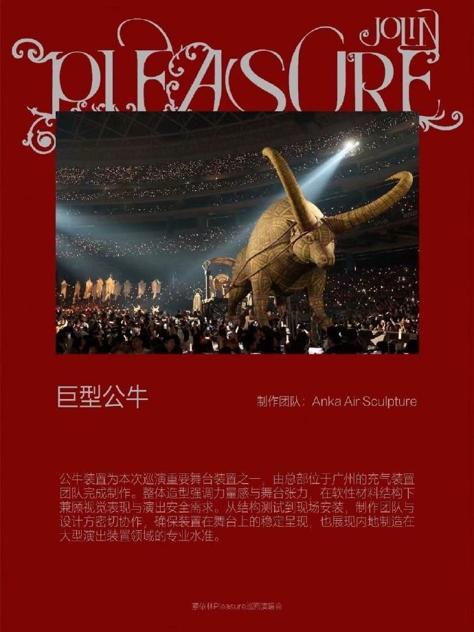 Jolin的舞台总能给人双重震撼！视觉上炸裂夺目，内核里却藏着值得细品的文化质感