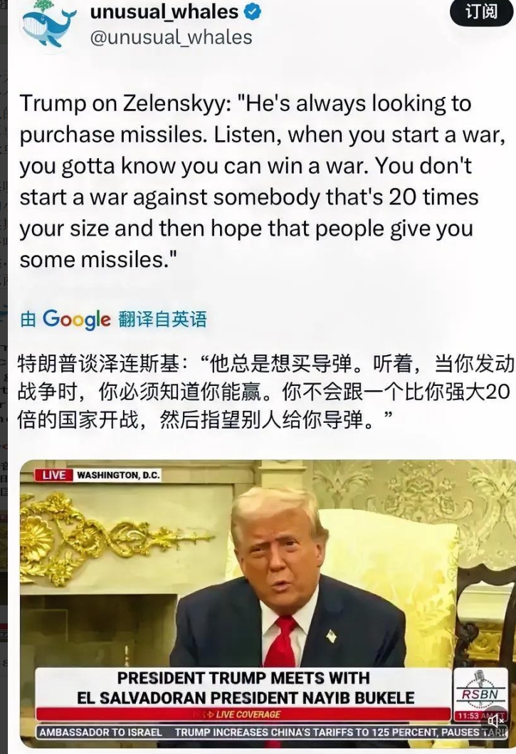 特朗普今天说，泽连斯基“他总是想买导弹。听着，当你发动战争时，你必须知道你能赢。