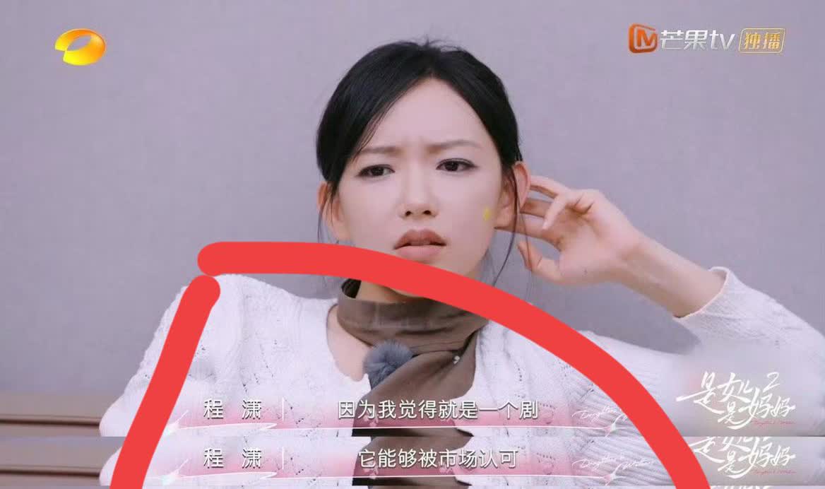 吴宣仪上浪姐是为了演戏
虞书欣不上浪姐是为了演戏
只有程潇是真正掌握了爆红的