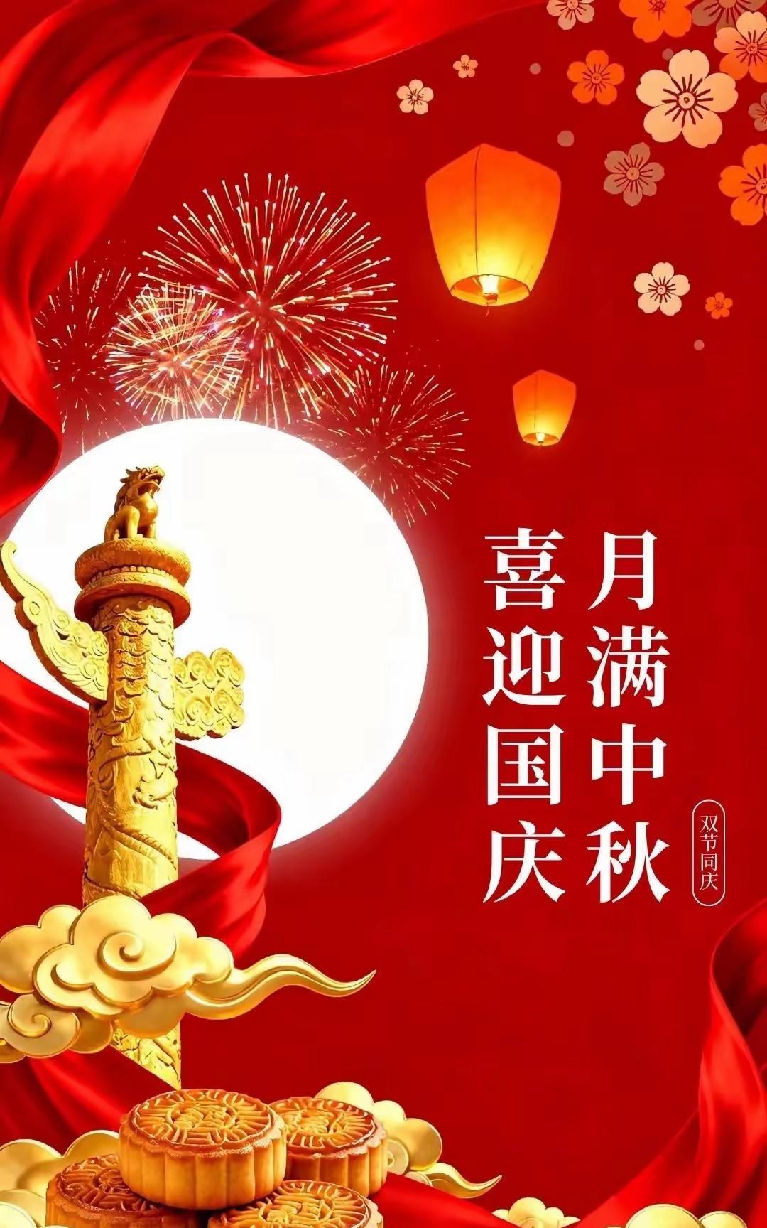 举国同庆迎盛世，
万家团圆庆中秋。
国庆家庆同心庆，
伟大祖国正复兴！
国庆邂逅