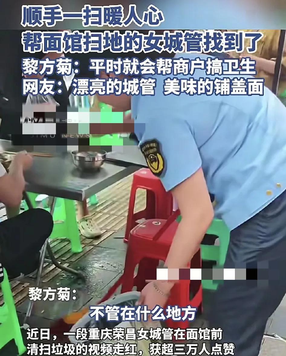 一段重庆永昌旅程馆在面馆门口打扫卫生的视频，引来了广大网友的点赞，城管帮商户打扫
