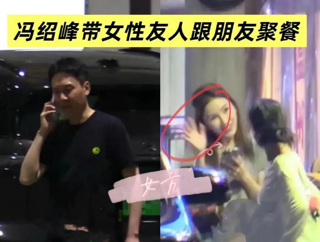 冯绍峰有好消息了
虽然比赵丽颖慢了点
终究还是来了呀
冯绍峰疑似带女友与李治廷聚
