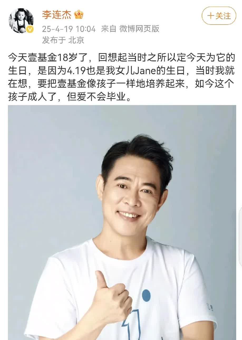 4月19日，消失的李连杰终于露面，大病初愈，气色大好，为壹基金站台，向太力挺。我