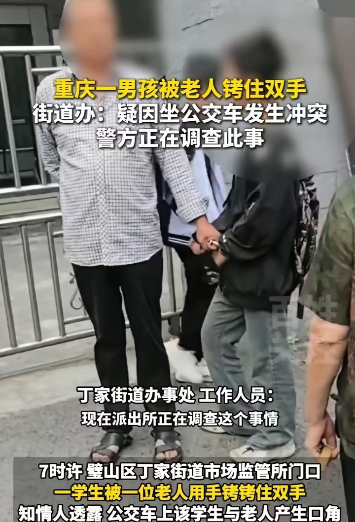 6月10日，重庆，小男孩在公交车上与大妈发生冲突，大爷为制止男孩，竟掏出手铐将其