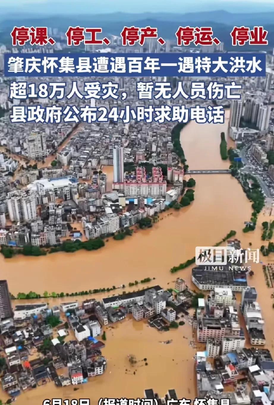 洪峰水位55.22米，超18万人受灾！
怀集洪水为何如此严重？主要原因有四：
1
