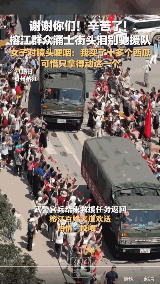 “全国人民都感受到了！”贵州榕江，女子为了送别解放军，竟然一次性买了10多个西瓜