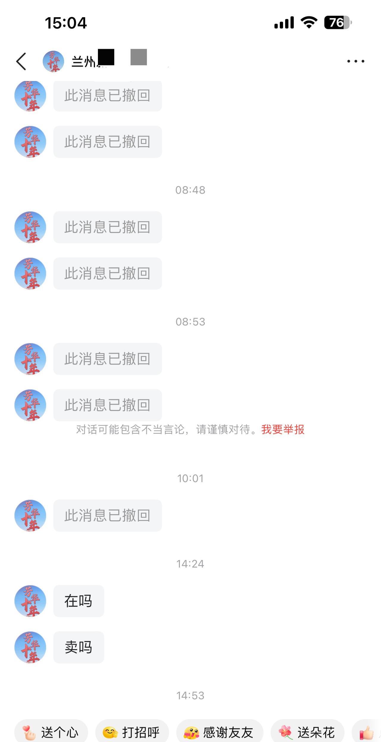 大家给我支个招，我该怎么回复，没拉黑是想狠狠地回复一翻。
可今天，有人从早到晚问