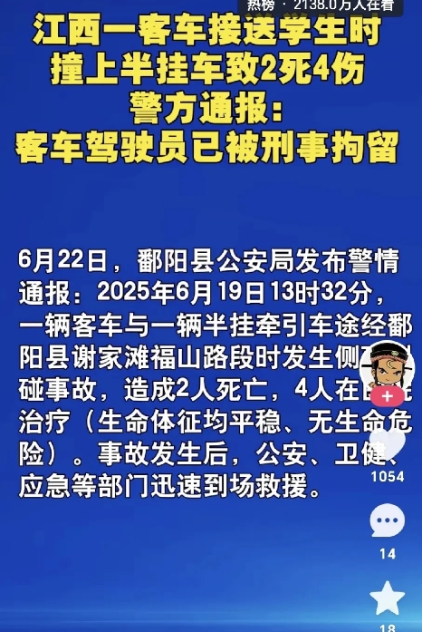 江西鄱阳发生一起痛心事故，一辆接送学生的客车和半挂车在谢家滩福山路段侧碰，造成2