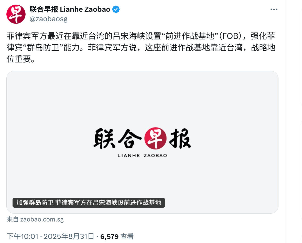 菲律宾在靠近台湾的位置设立“前进作战基地”